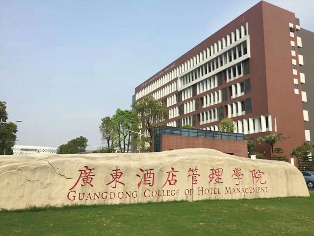 广酒学院，招生代码14572立足现代服务业 为大湾区培养高技能人才