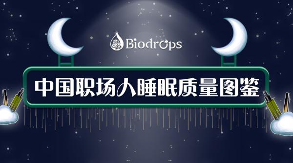 蓓植素的职场睡眠图鉴，你收到了吗？