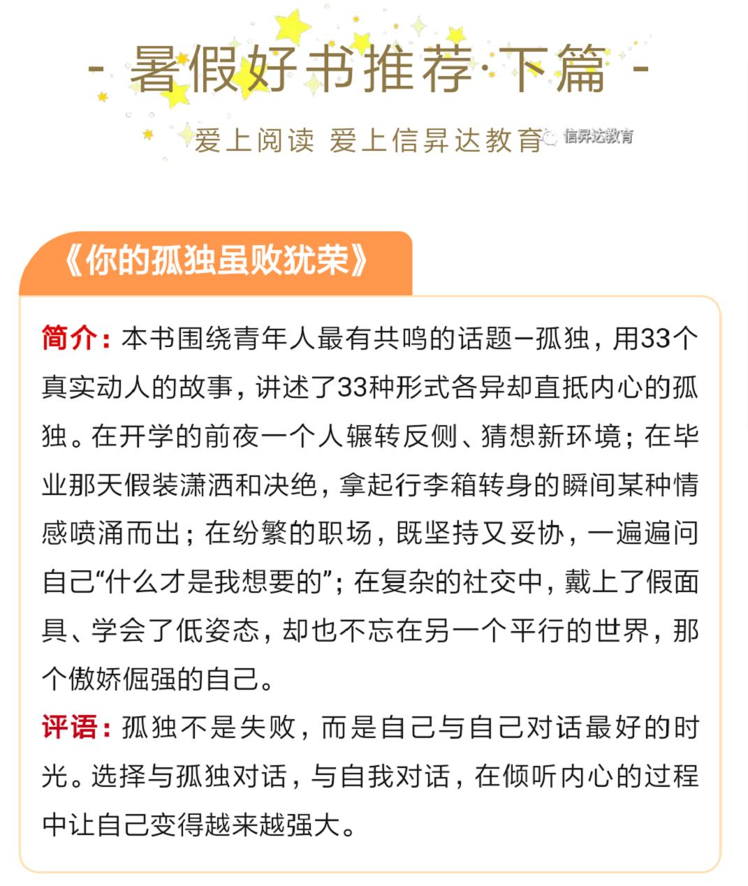 【好书推荐篇·下】这个暑期不知道给孩子读什么课外书？点击这里，告诉你！