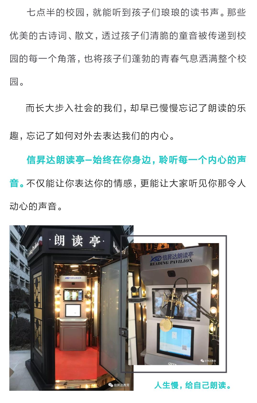 信昇达朗读亭：你的声音，原来如此动人