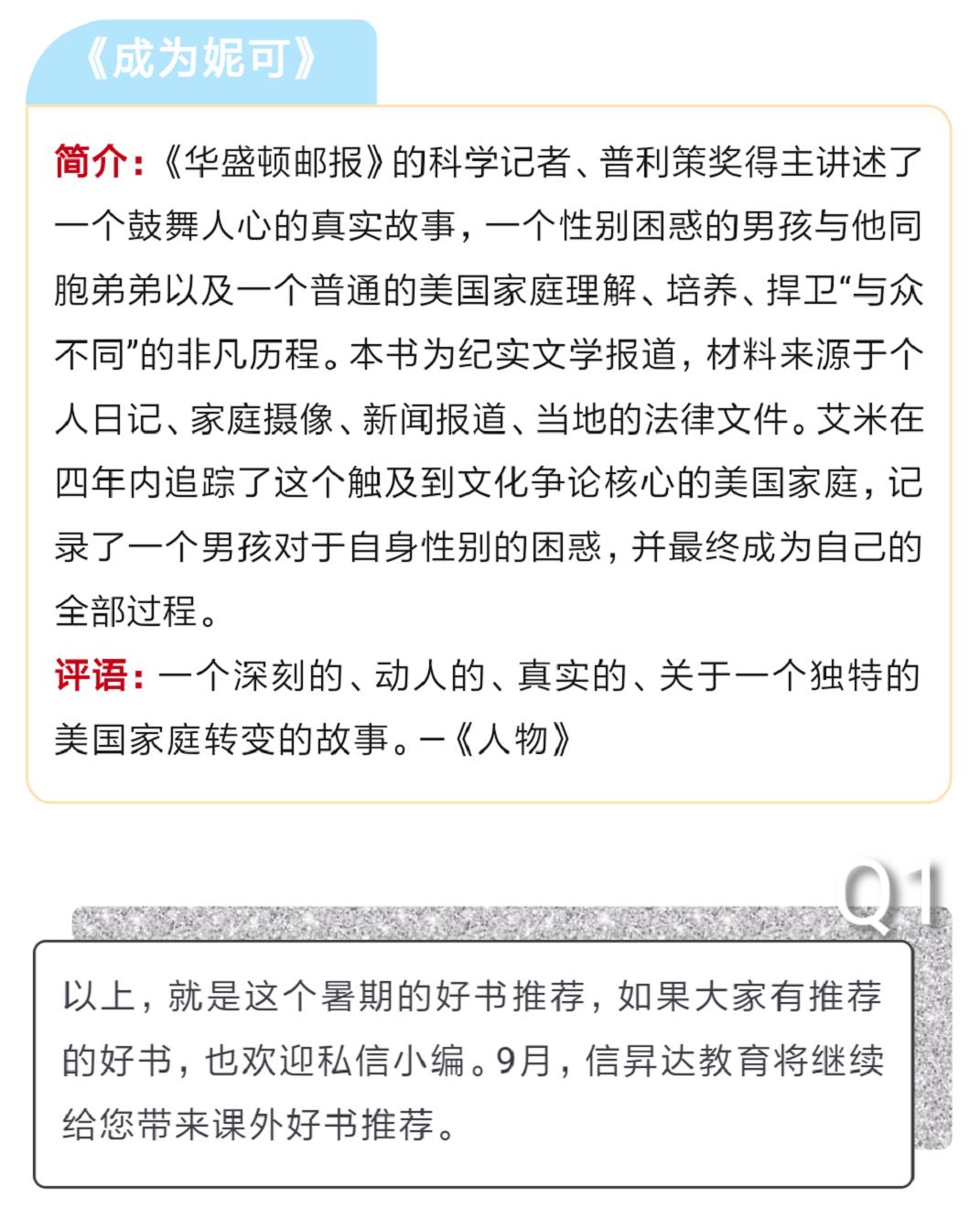 【好书推荐篇·下】这个暑期不知道给孩子读什么课外书？点击这里，告诉你！