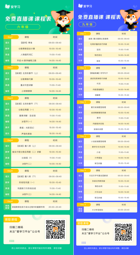 爱学习免费直播课二期上线，新增家庭教育等特色内容