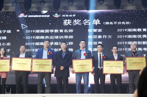校管家荣获2019湖南教育科技领  导 品牌