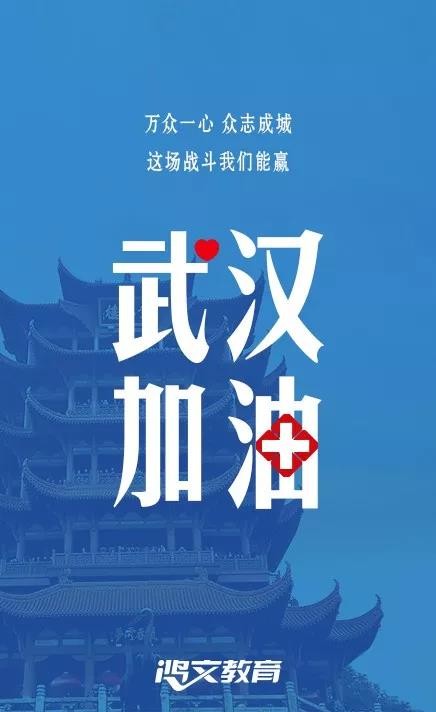 鸿文教育总裁王胜鑫：如何让学子们充满自信踏上备战征途