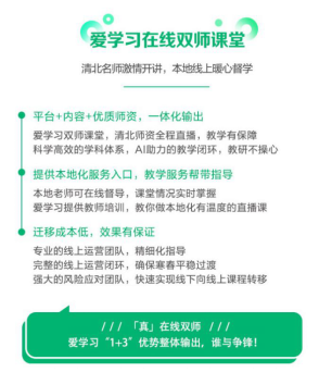 助力机构线上化 爱学习推在线小班与在线双师拒绝转型尴尬