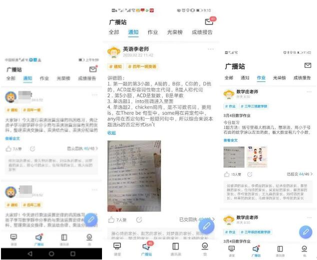 希沃班级优化大师助力丽泽小学班级管理