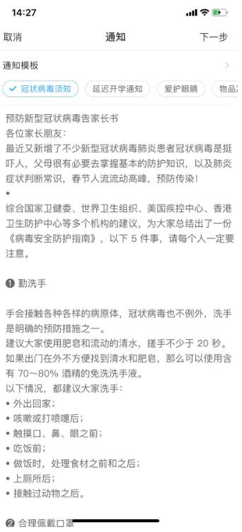 疫情期间，学生防疫怎么做？老师家长别怕，我们在一起！