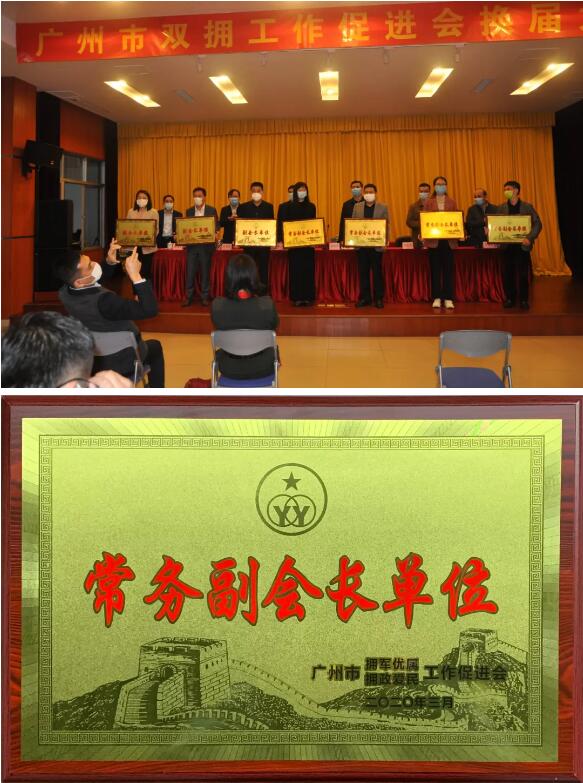 创显科教当选广州市双拥工作促进会理事会常务副会长单位