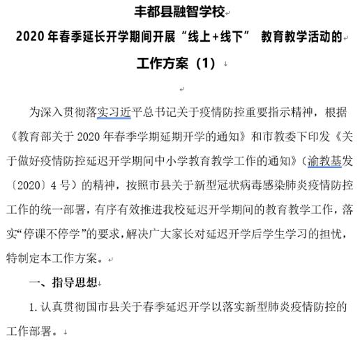 共同战“疫”，融智云教学吹响冲锋号