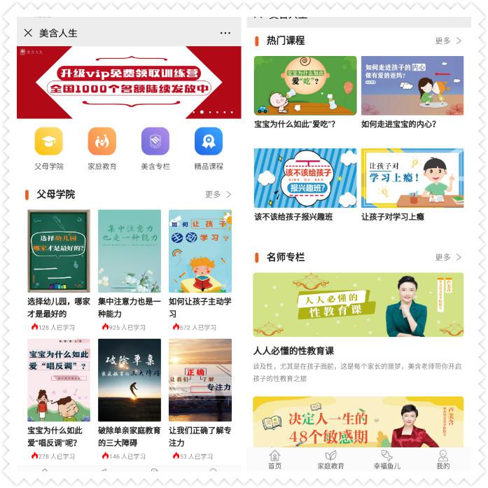 华美智教育科技集团【美含人生】APP正式上线