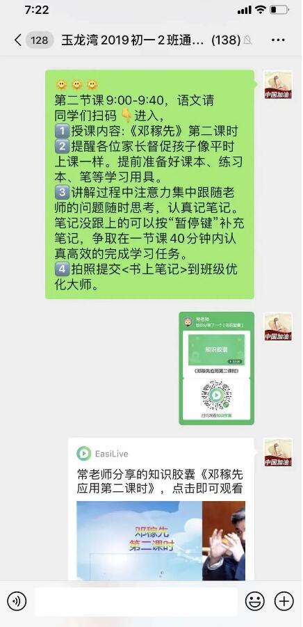 疫情之下，看秦皇岛七中玉龙湾校区网络教学