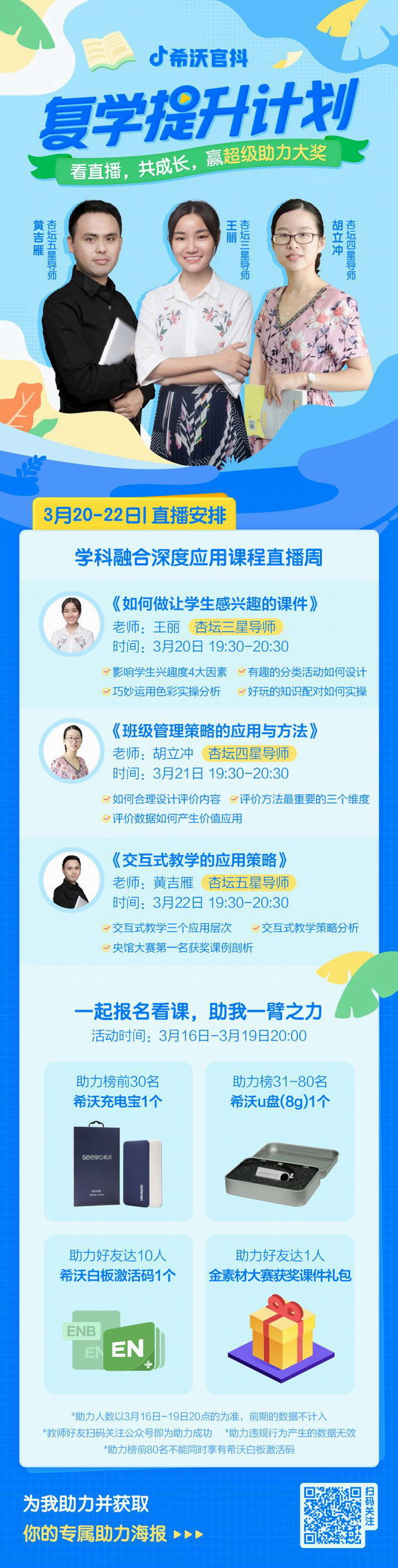 【复学提升】数万老师都在看的教师成长必修课，你还要错过吗？