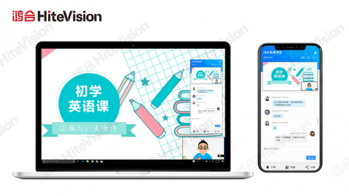 完整还原线下教学，鸿合科技推出免费直播互动课堂！