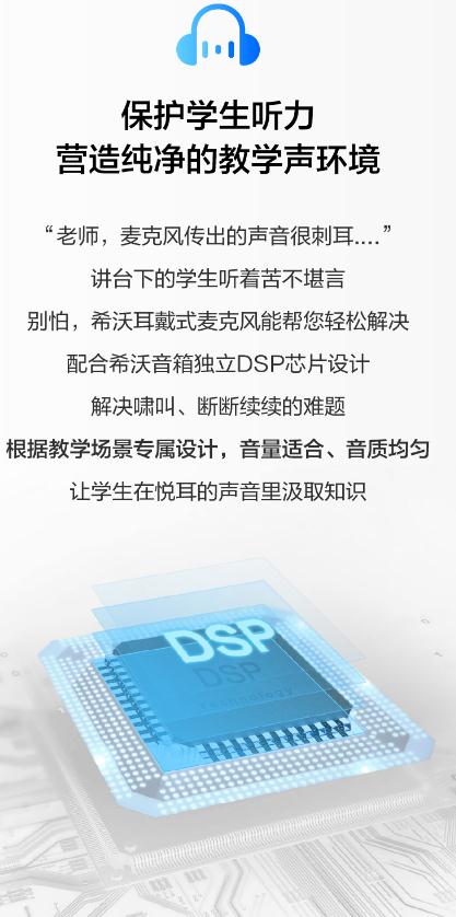 一师一麦+无接触控制方案，双重守护老师健康