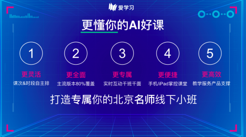 爱学习开放教育OMO能力 力助K12机构打赢暑期翻身仗