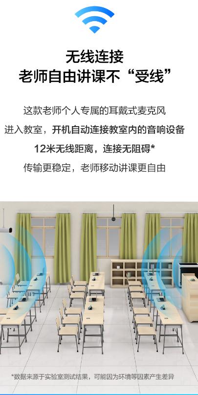 一师一麦+无接触控制方案，双重守护老师健康