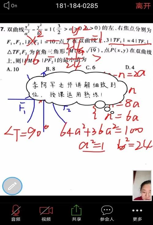 云上凝聚师生情家校情，随锐瞩目助力招远一中搭建网络课堂