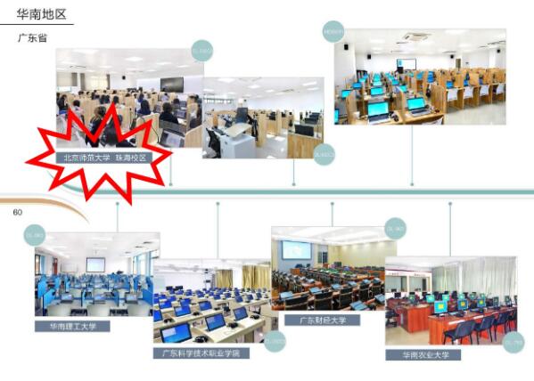 NewClass 案例展示——北京师范大学珠海校区