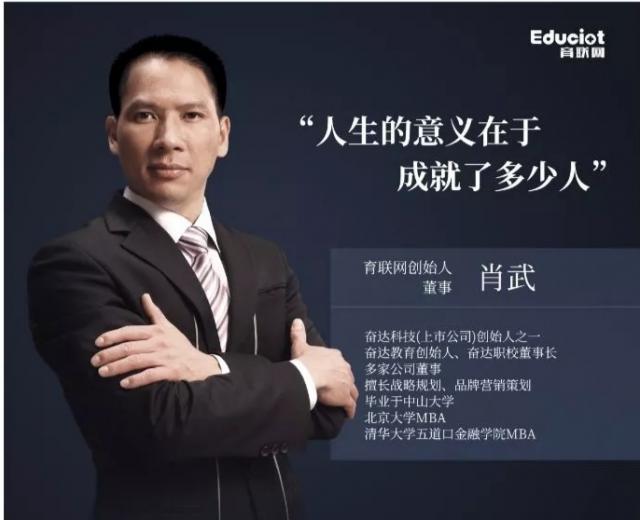 育联网董事长黄志如：开创一家具有伟大理想的教育科技公司