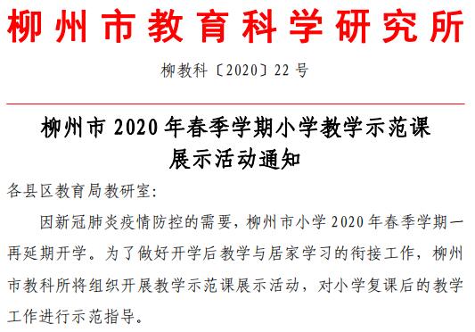 柳州教育快报！学生疫情期间落下的功课有望高效补回！