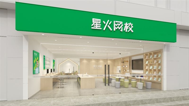 星火网校突破全国11省80店，科技助推教育公平