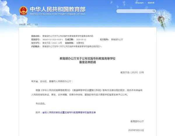 重磅消息！陕西省榆林市新增一所大学！