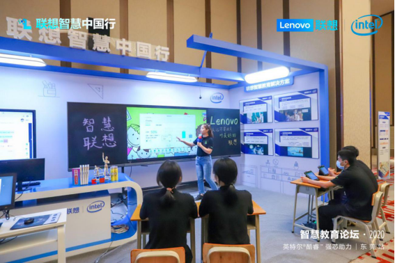 AI驱动未来智慧教学 联想智慧中国行智慧教育论坛东莞启航