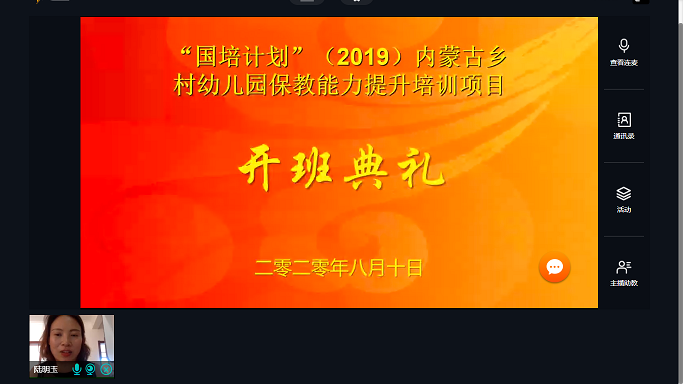 赤峰学院携手奥鹏教育 提升幼儿教师保教能力——“国培计划（2019）”乡村幼儿园保教能力提升培训在线启动