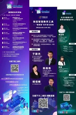 中国高等教育博览会Hi-ducation直播平台已于8月5日正式开启！