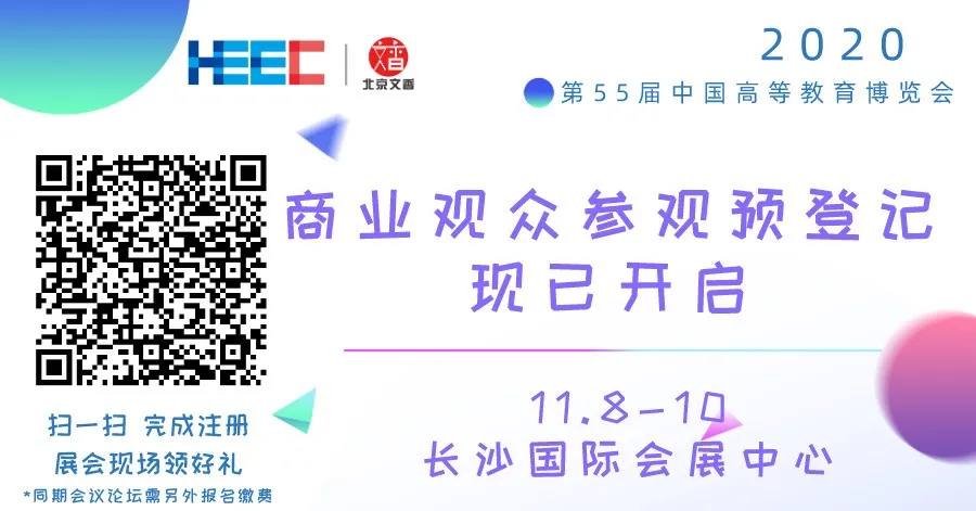 中国高等教育博览会Hi-ducation直播平台已于8月5日正式开启！