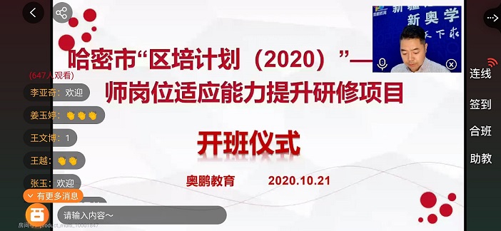 奥鹏教育师训宝温暖助力哈密市学科教师岗位适应能力提升