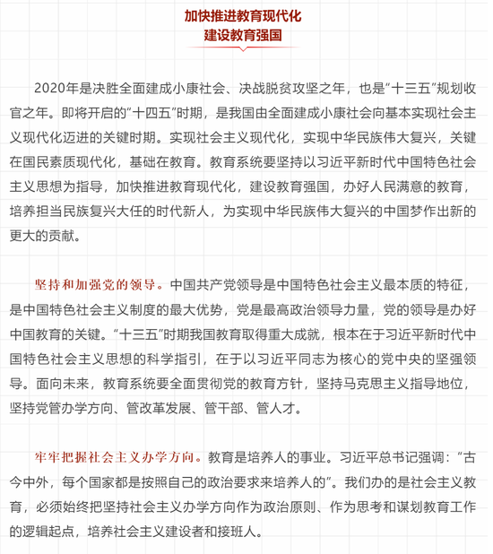 教育部长陈宝生：开启建设教育强国历史新征程