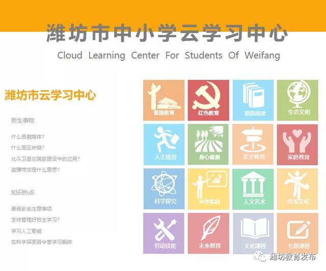 山东潍坊深化教育综合改革，全面推动全市教育信息化建设