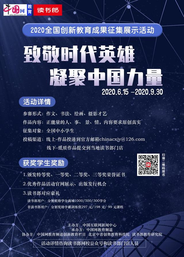 读书郎网校2019-2020学年第二学期学霸表彰名单出炉啦！