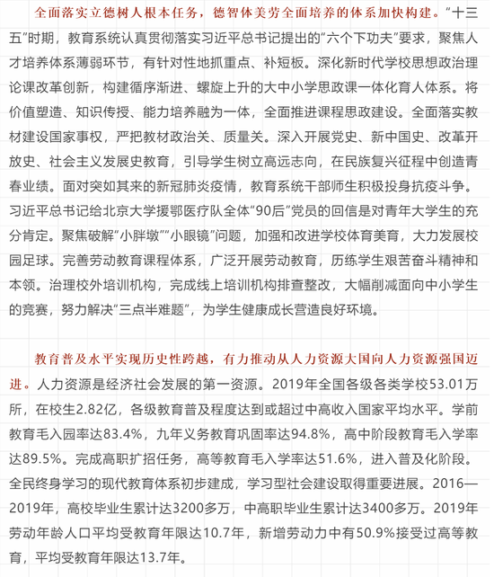 教育部长陈宝生：开启建设教育强国历史新征程