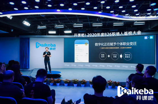 开课吧与脉脉联合发布《中国数字化人才现状与展望2020》