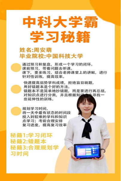 讯飞智能学习机联手学霸周安萌，一起助力学生高效学习