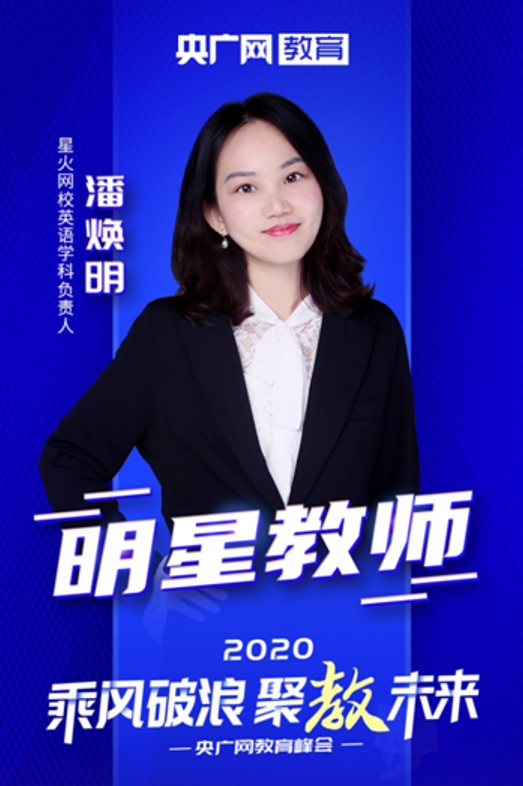 星火网校打造强大师资，荣获央广网2020年度“金牌教师团队”奖