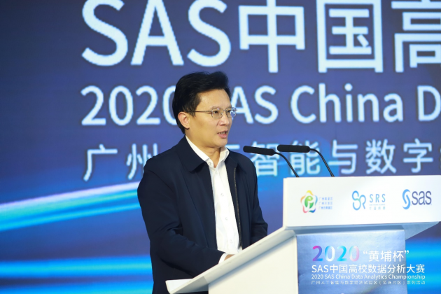 智汇羊城，数造生态：2020“黄埔杯”SAS中国高校数据分析大赛颁奖典礼隆重举行