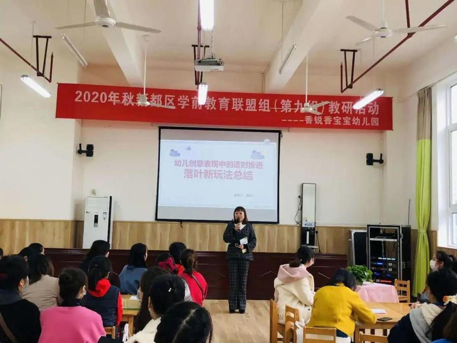 促进幼儿园教育教学活动质量的提升和教师专业发展