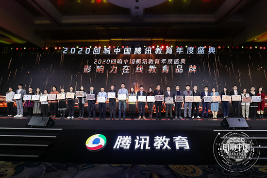 新东方在线荣获腾讯教育“回响中国”2020年度影响力在线教育品牌奖