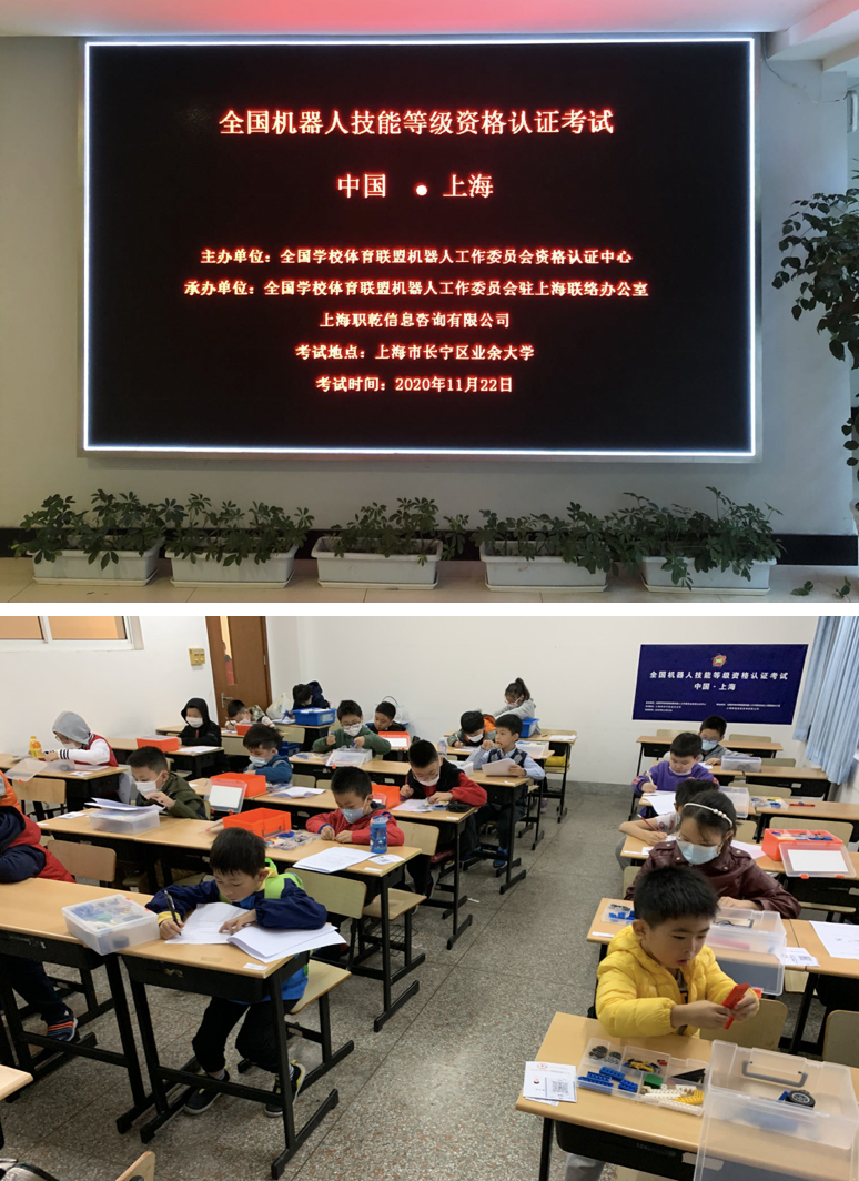 2020年秋季全国机器人技能等级资格认证考试(上海站)成功举行