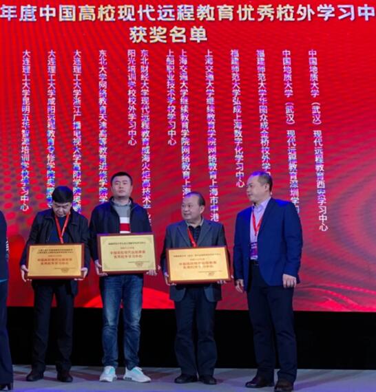2020中国国际远程与继续教育大会落幕，弘成教育斩获四项大奖