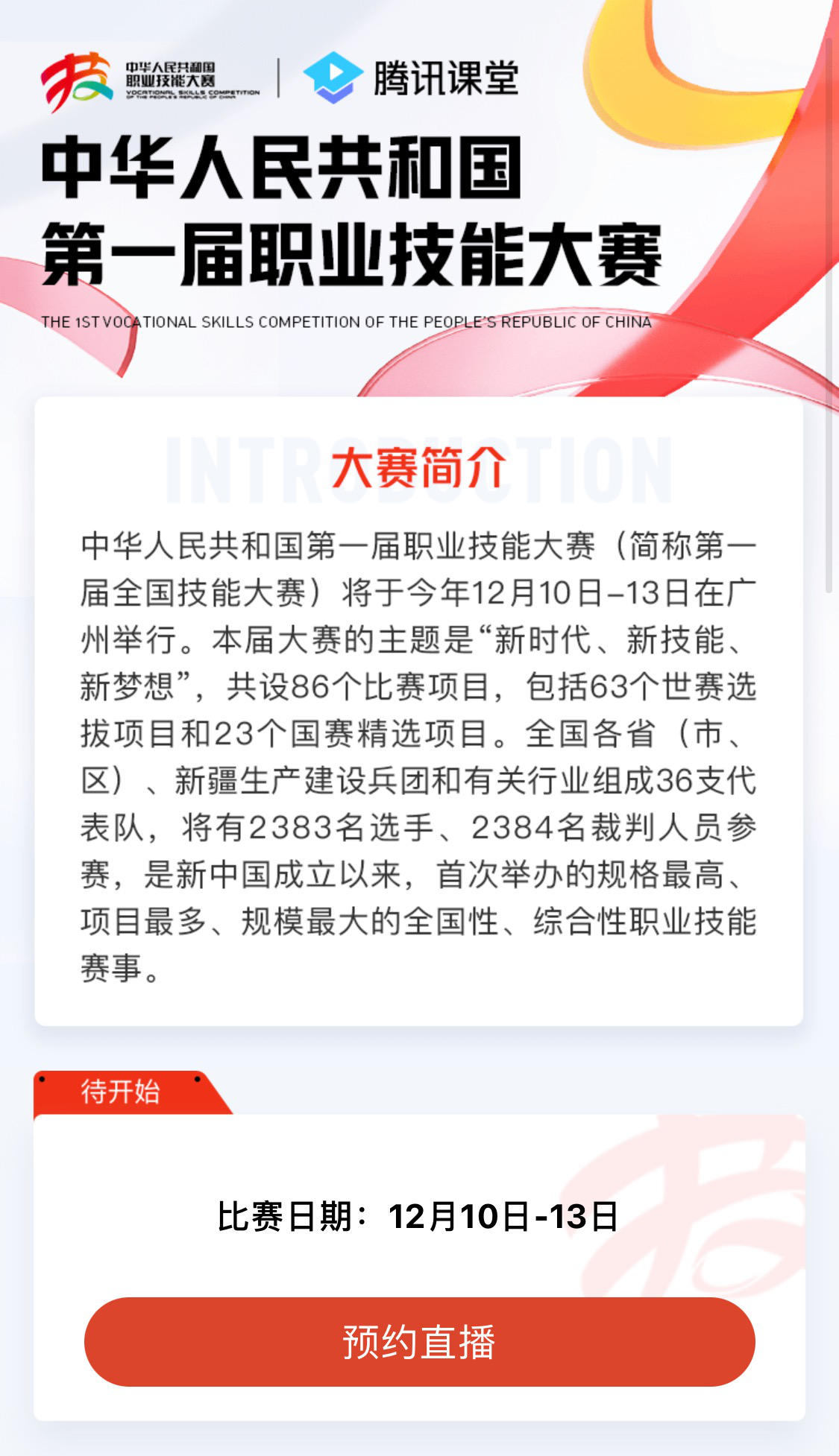 60个工种在线资源免费开放 腾讯课堂携手全国技能大赛服务技能人才培养