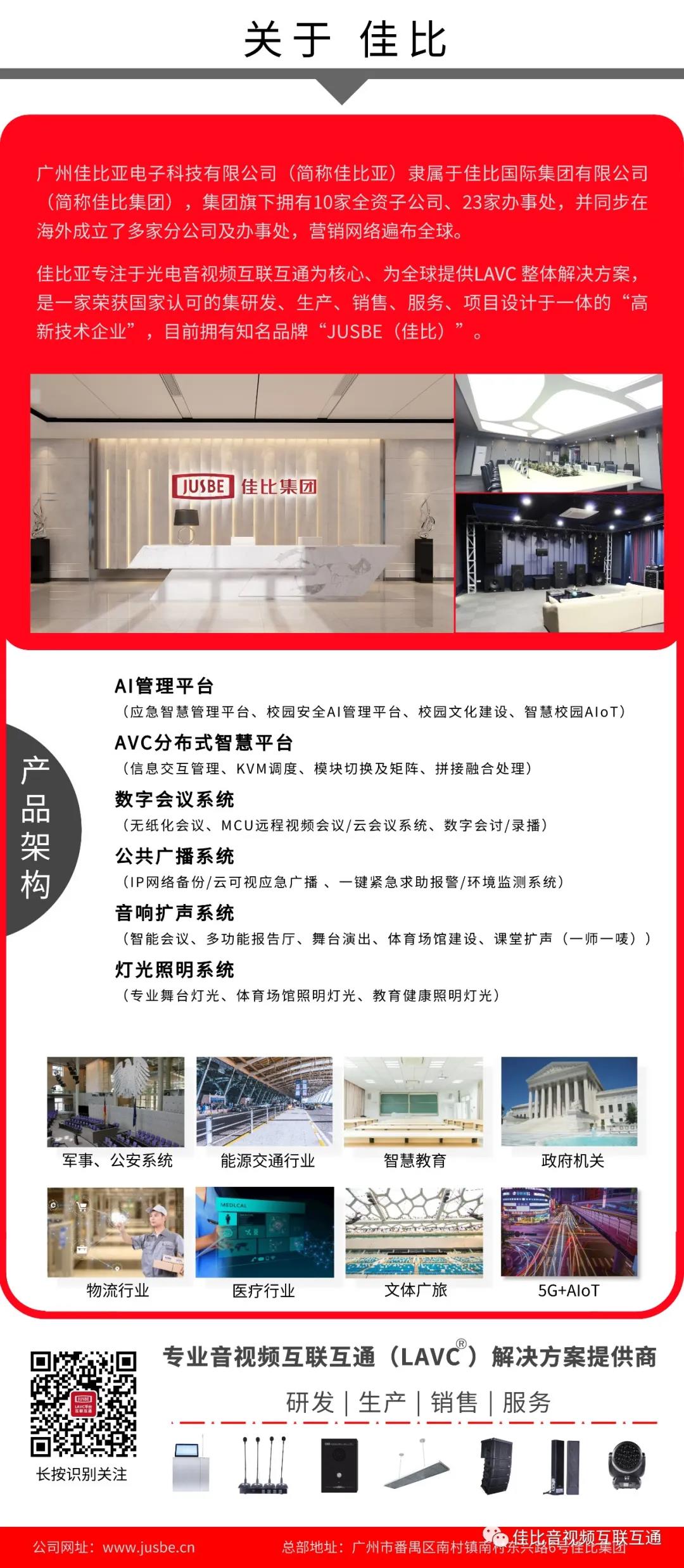 JUSBE（佳比）IP网络广播系统应用于安徽省明光市城南小学