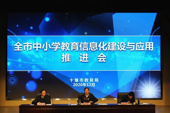 十堰市2020中小学教育信息化建设与应用推进会在汉江实验学校召开