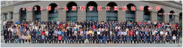 创显科教董事长张瑜出席第十九届教育技术国际论坛并作专题报告
