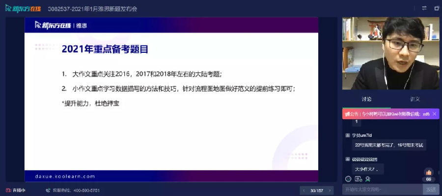 新东方在线发布雅思1月首考新题解析，全方位解读2021年考试新动向