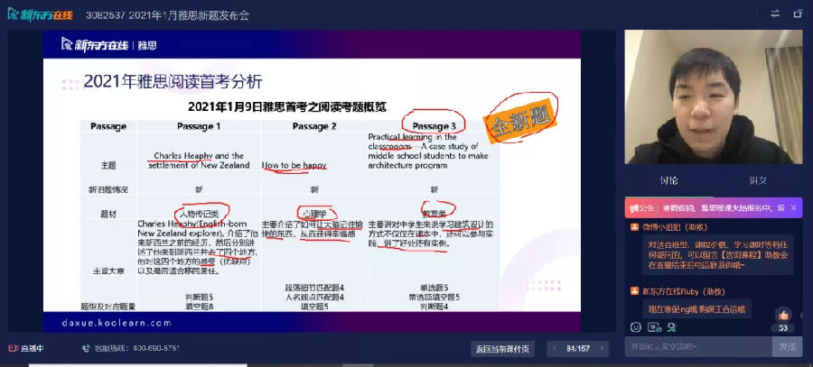 新东方在线发布雅思1月首考新题解析，全方位解读2021年考试新动向