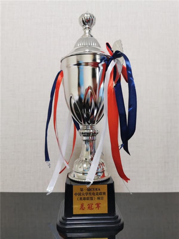 福州软件职业技术学院夺得首届“中国大学生电竞联赛”总冠军